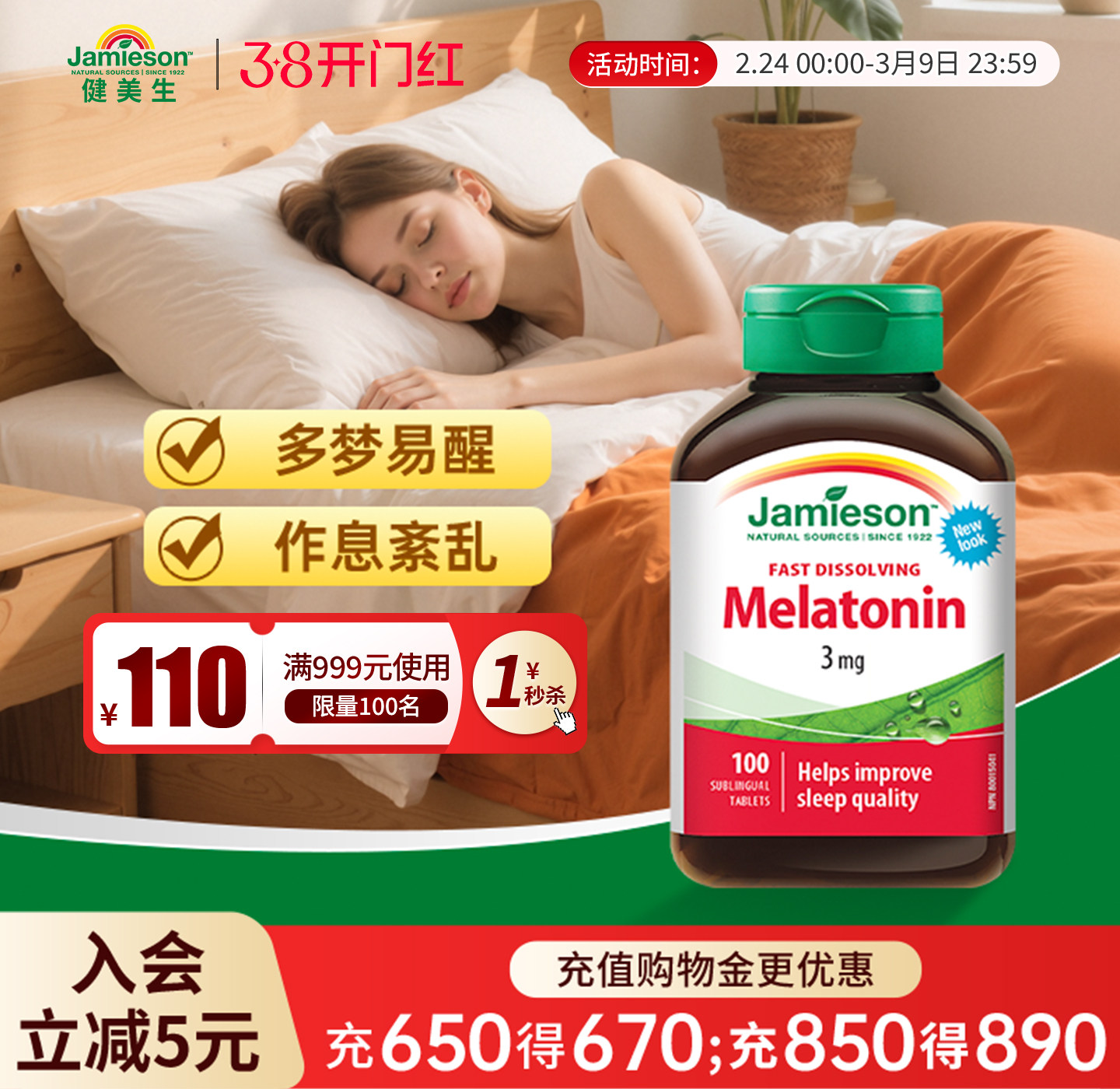 jamieson健美生进口melatonin褪黑素速溶含片100片 退黑素睡眠片 - Jamieson健美生海外专卖店出品