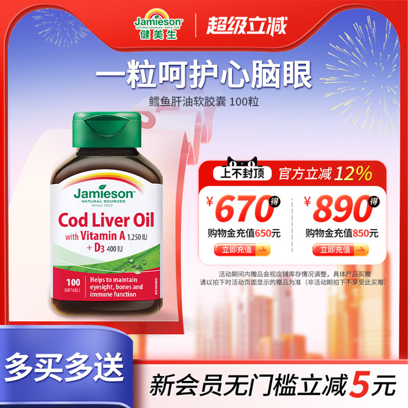 百亿健美生深海鳕鱼鱼肝油软胶囊100粒欧米茄3鱼油omega3维生素AD