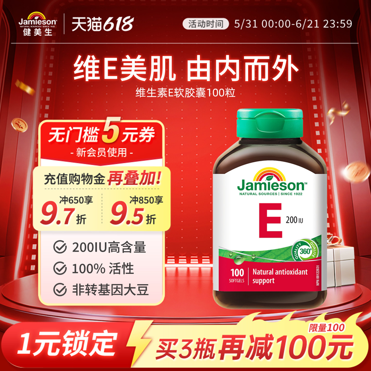 Jamieson健美生进口维生素e软胶囊维他命e大豆胚芽油ve油生育酚
