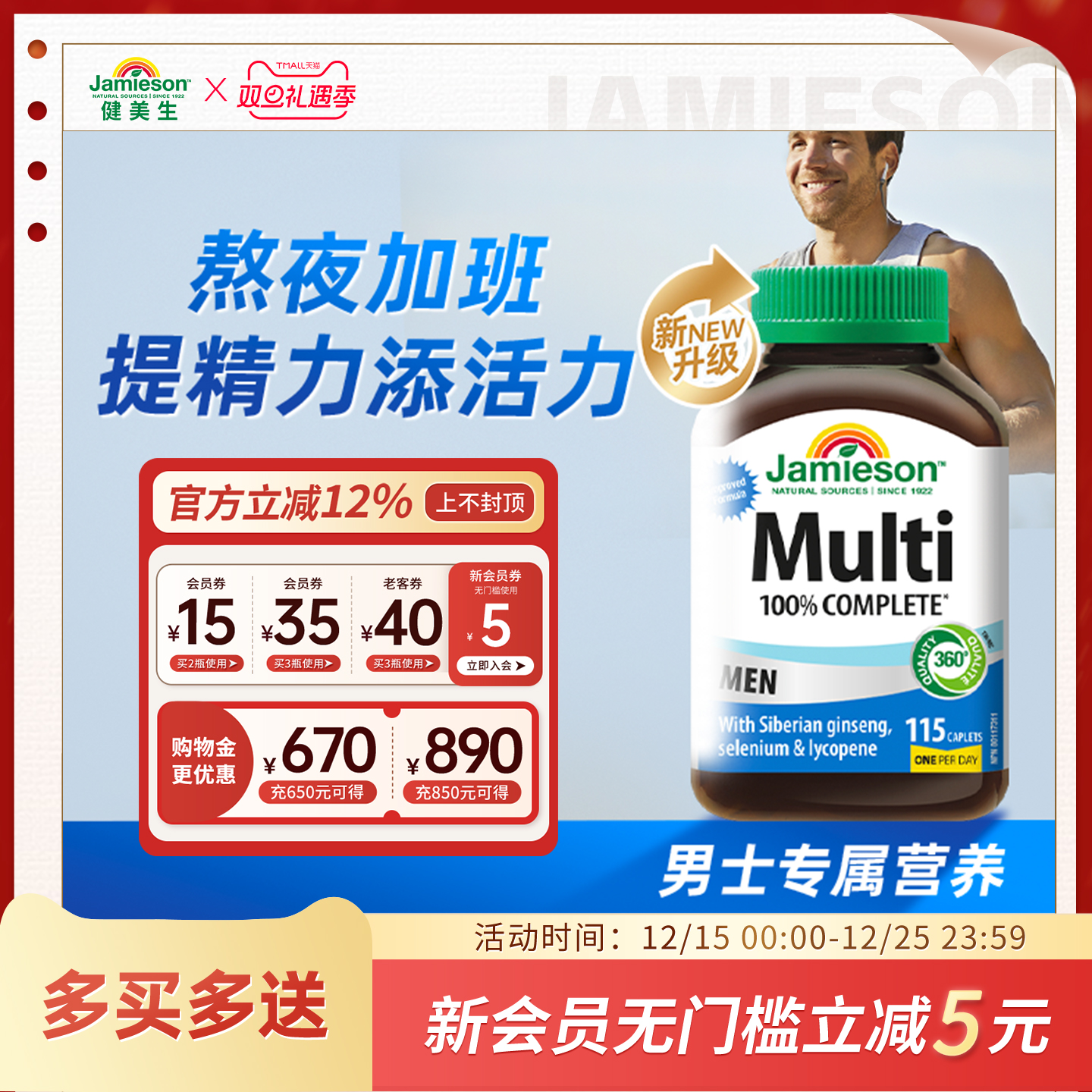 健美生男士复合维生素90片