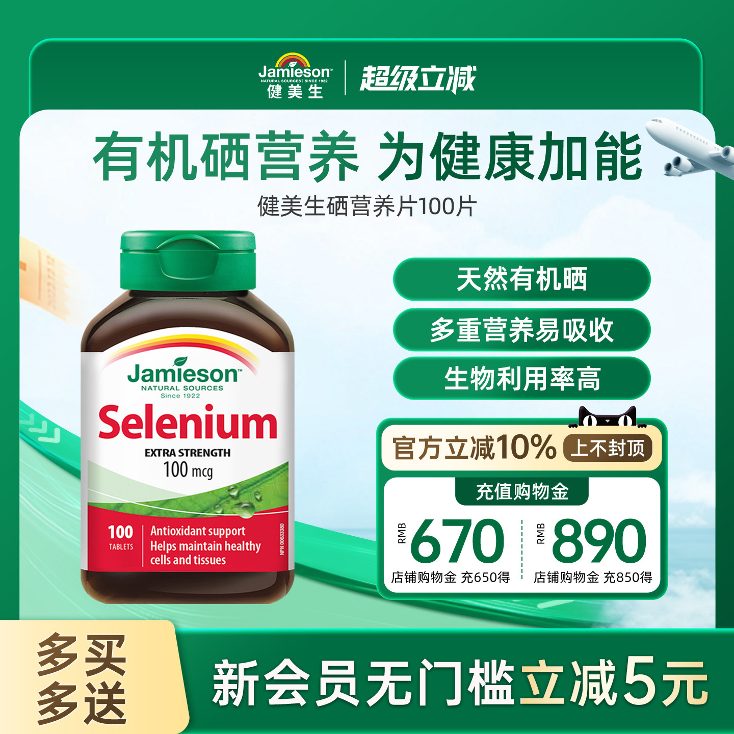 健美生进口硒片补硒元素非麦芽硒有机植物晒富硒酵母片正品100片