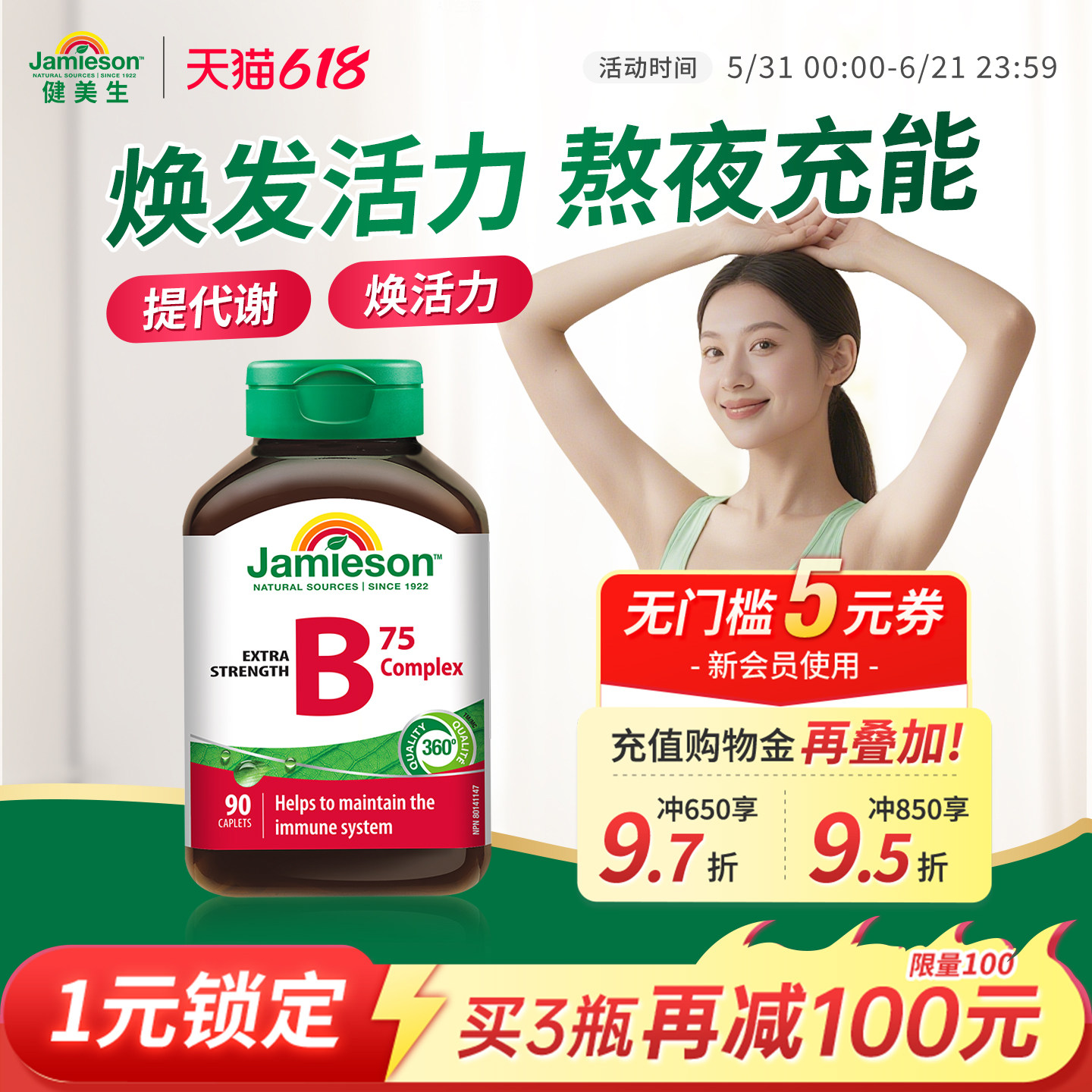 jamieson健美生进口复合维生素b族vb维生素b2/b3/b6/b7/b12生物素