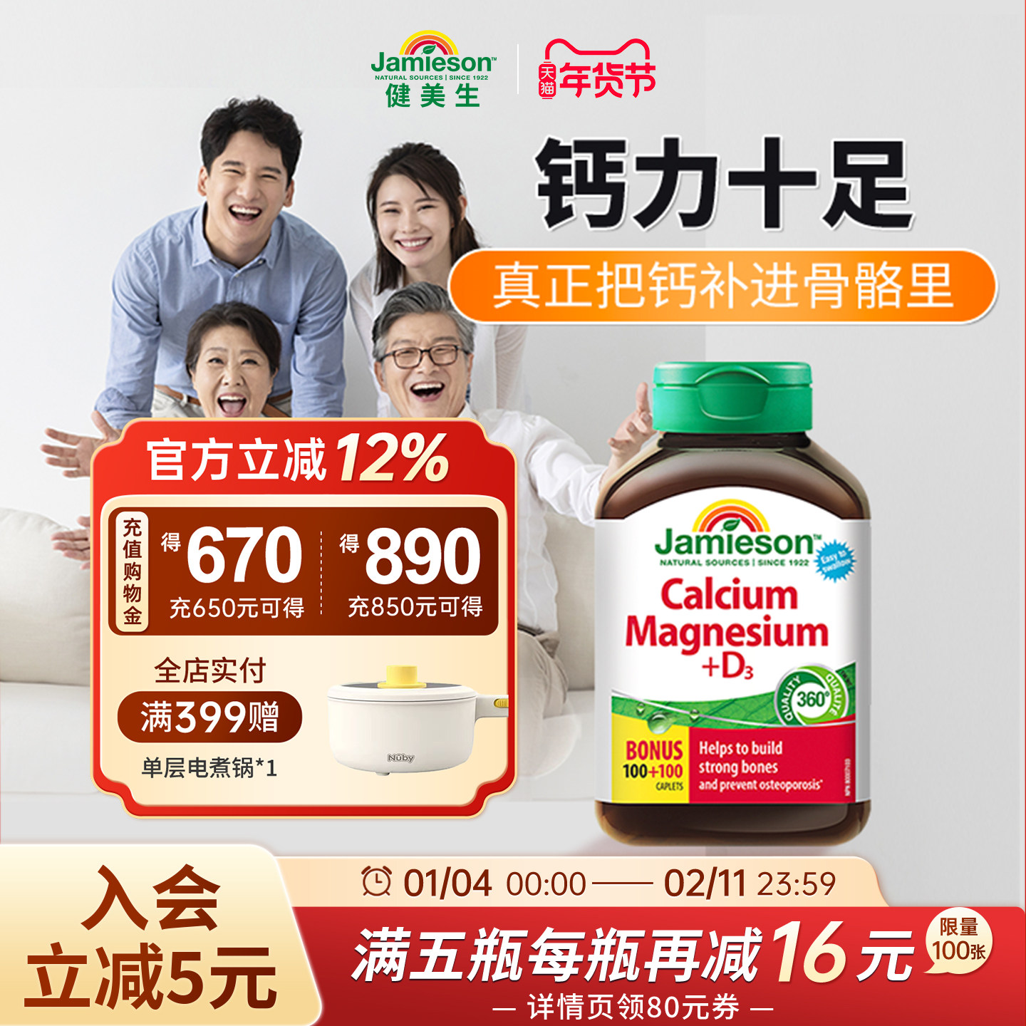 jamieson健美生进口钙镁片维生素D3复合片镁补充剂柠檬酸钙片补钙,保健食品/膳食营养补充食品,钙镁锌,淘宝优惠券,粉丝福利购,淘宝优惠卷