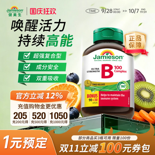 维生素B100复合片超强型120ct