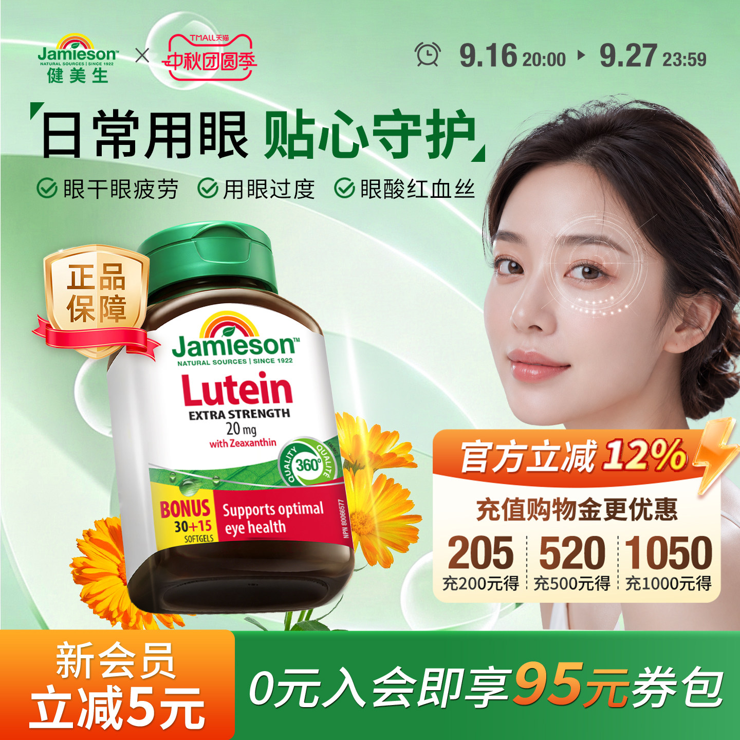 jamieson加拿大叶黄素图片