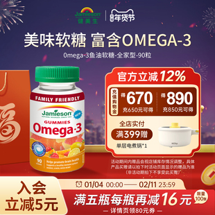 【临期】健美生儿童深海鱼油软糖omega3混合水果味含DHA EPA 90粒