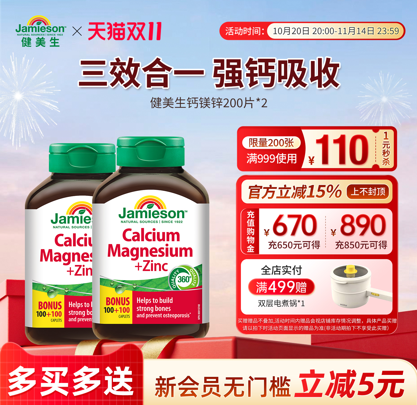 jamieson健美生进口钙镁锌补充剂柠檬酸钙复合锌镁元素