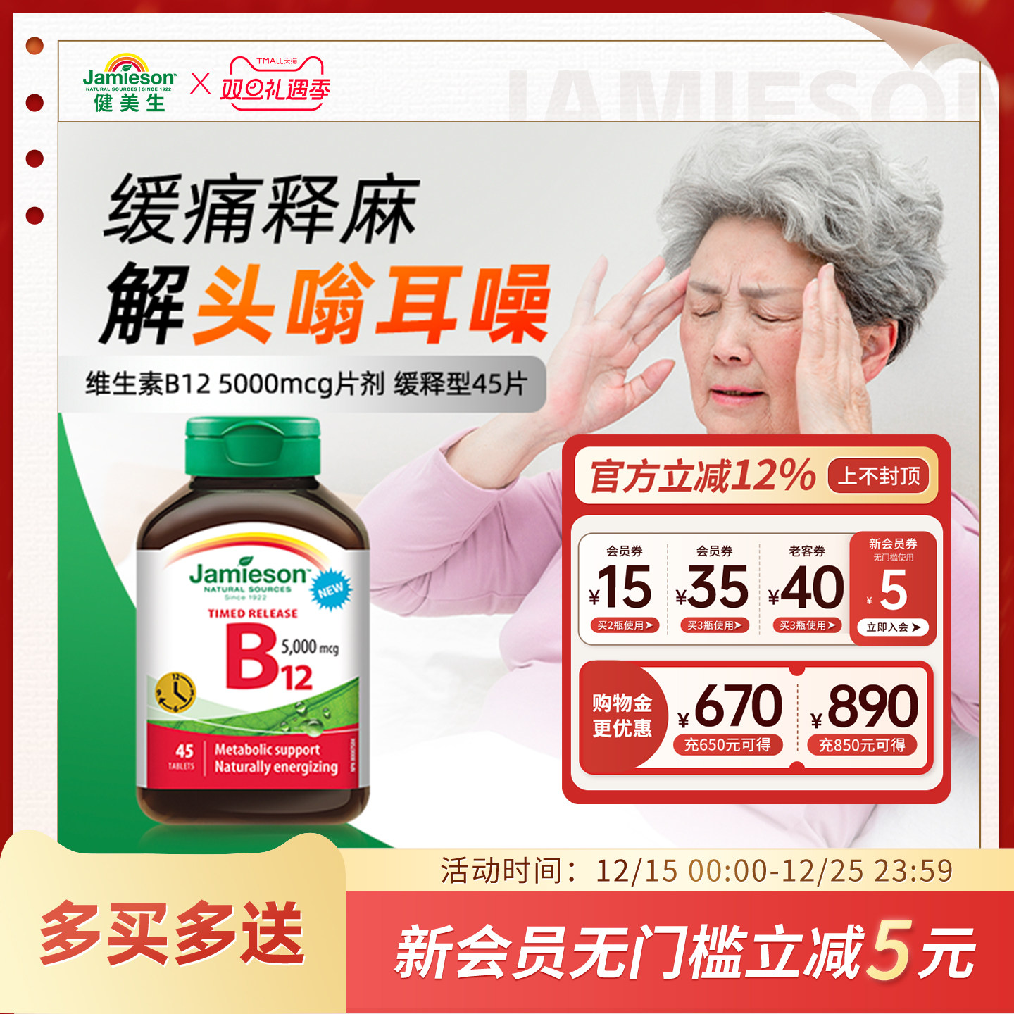 健美生维生素B12维B甲钴胺叶酸