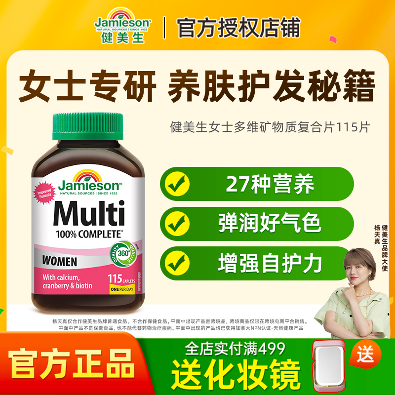 健美生女士复合维生素综合营养片多维矿物质女性维生素B维C维D维E