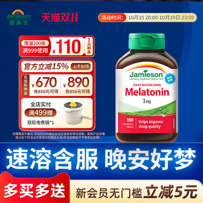 健美生褪黑素速溶含片无需刷牙
