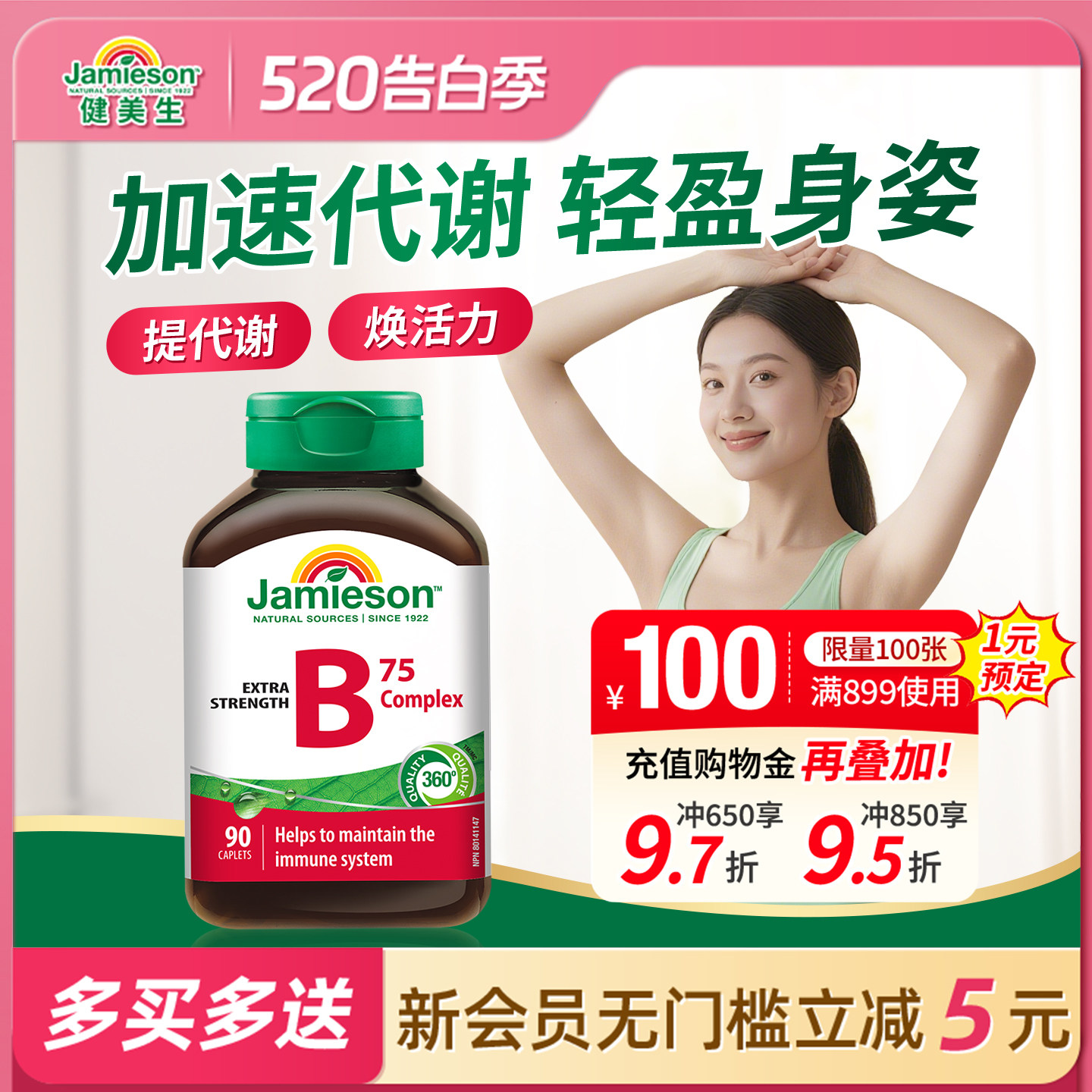 jamieson健美生进口复合维生素b族vb维生素b2/b3/b6/b7/b12生物素