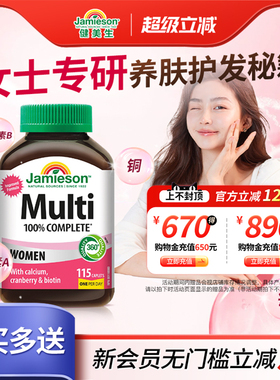 健美生女士复合维生素综合营养片多维矿物质女性维生素B维C维D维E