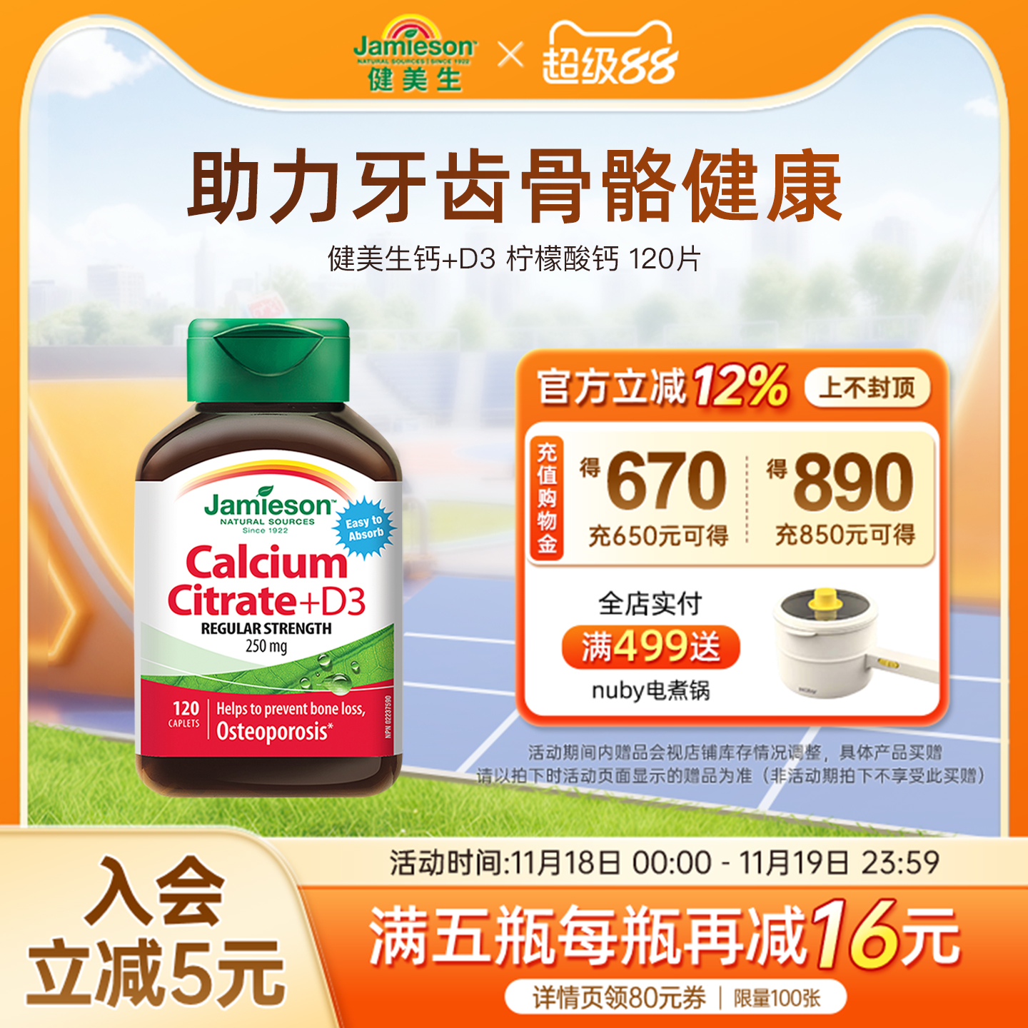 健美生柠檬酸钙中老年补钙