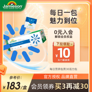 jamieson健美生每日营养包男30活力包