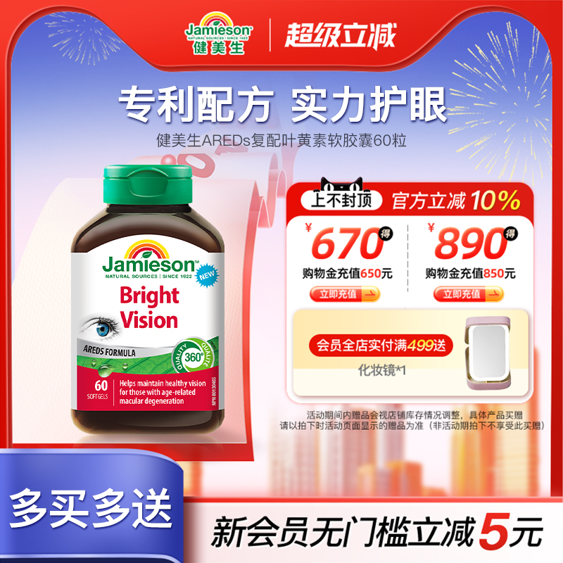 健美生AREDs復配葉黃素膠囊60粒