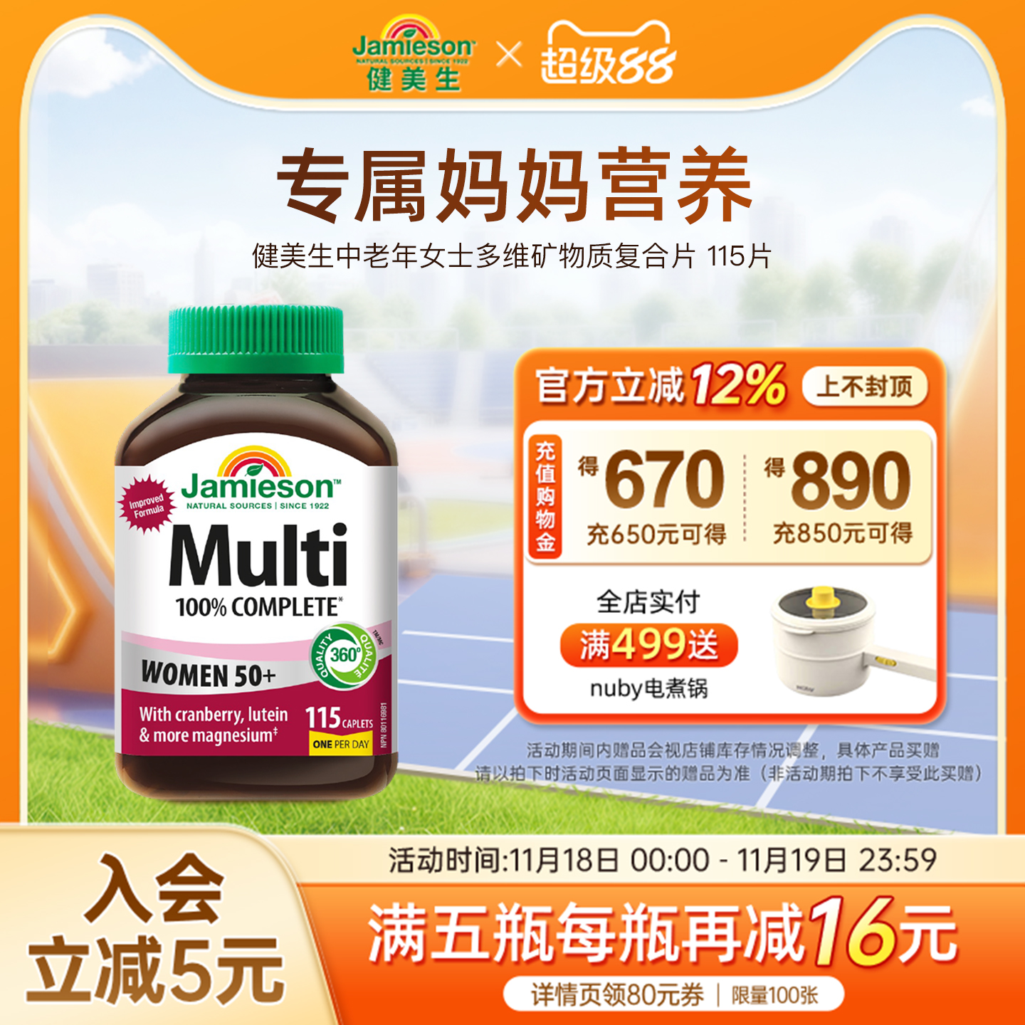 Jamieson中老年矿物质