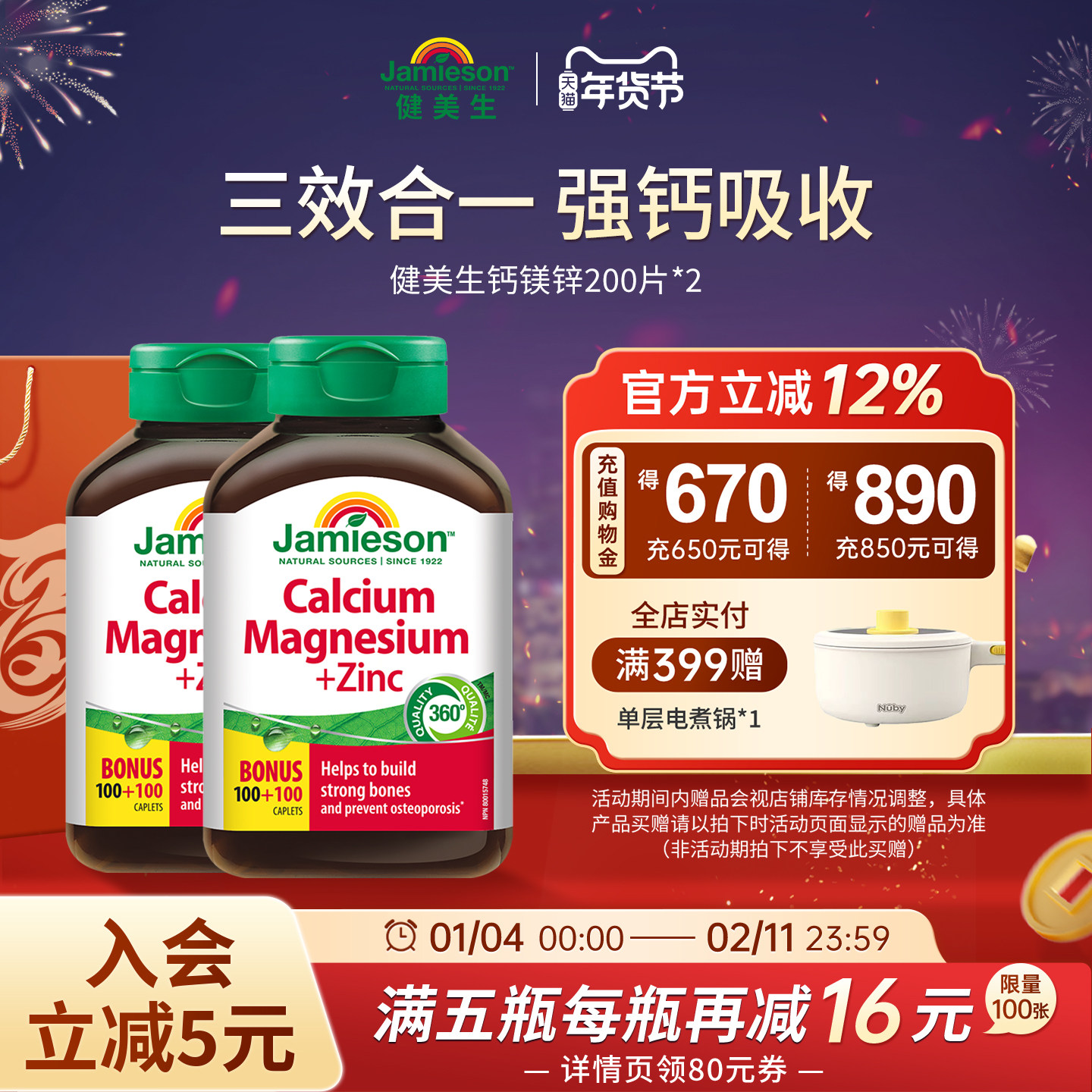 jamieson健美生进口钙镁锌补充剂柠檬酸钙复合锌镁元素