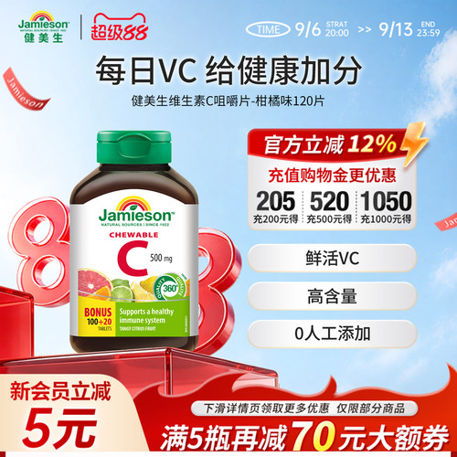 健美生维生素C爽口柑橘味