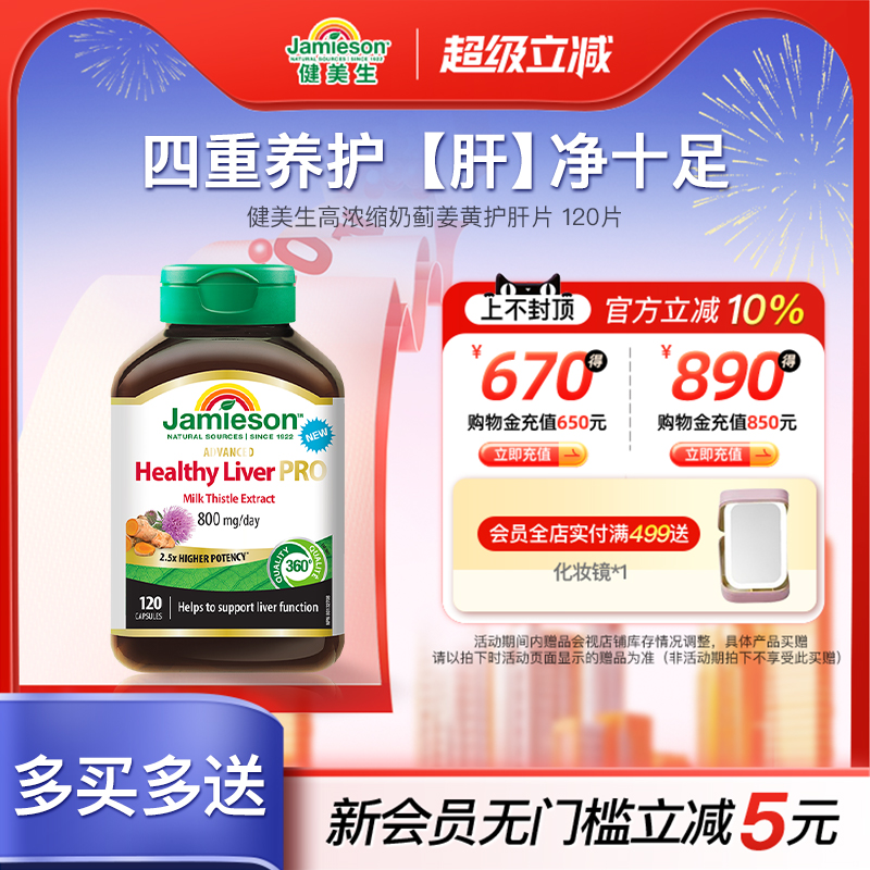 健美生奶薊姜黃護肝片120片