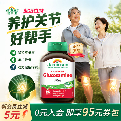 健美生氨基葡萄糖胶囊