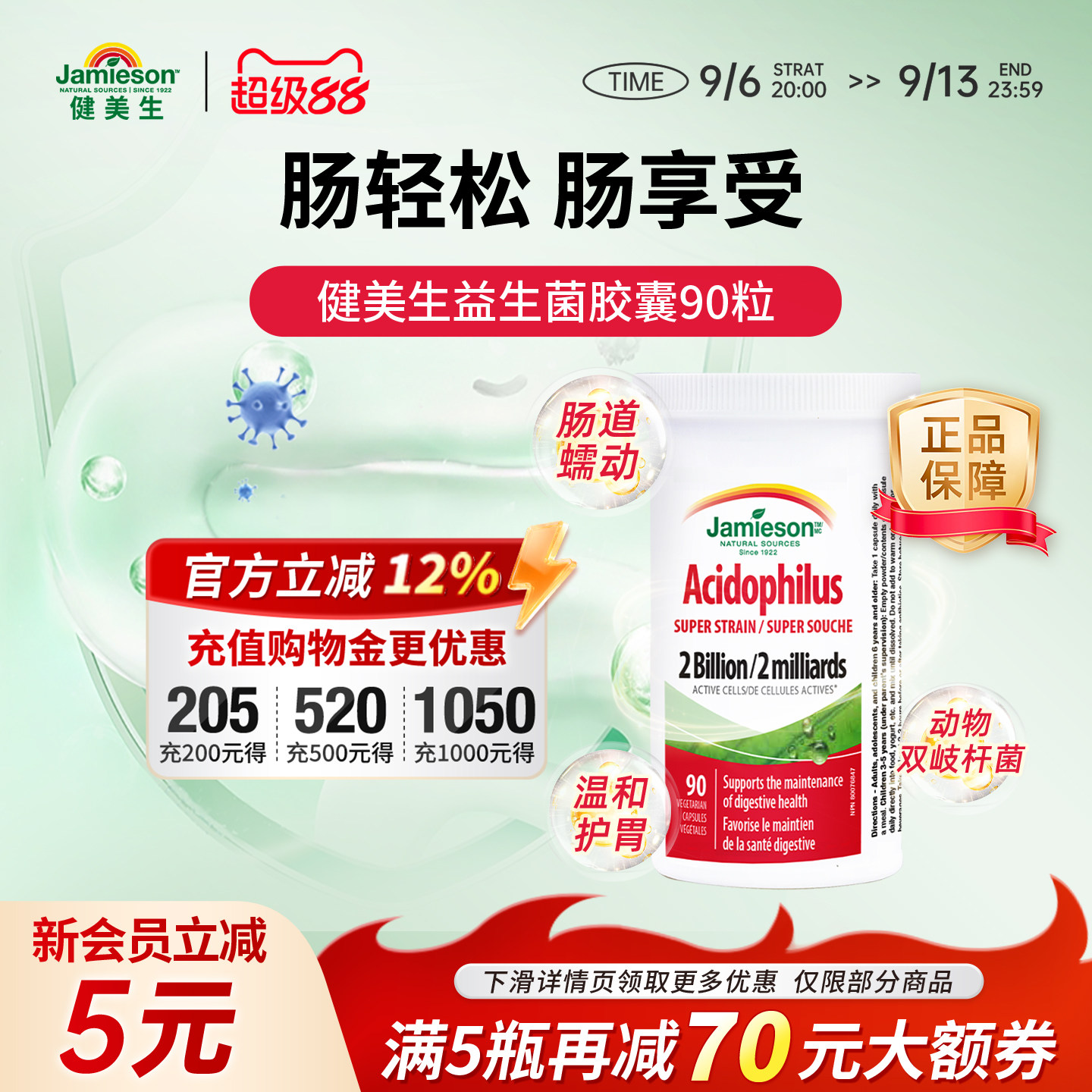 jamieson健美生进口益生菌胶囊90粒活性肠道健康食品保健品