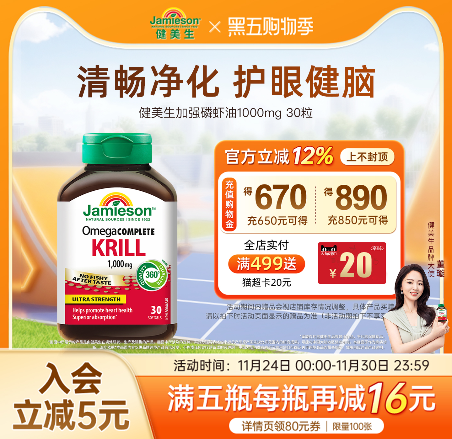 健美生加强型磷虾油1000mg30粒