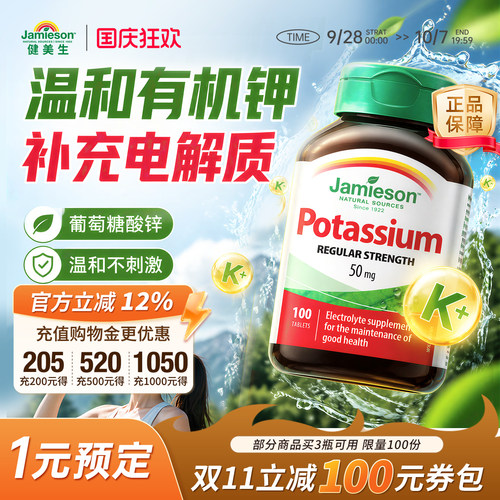 健美生葡萄糖酸钾片补充电解质