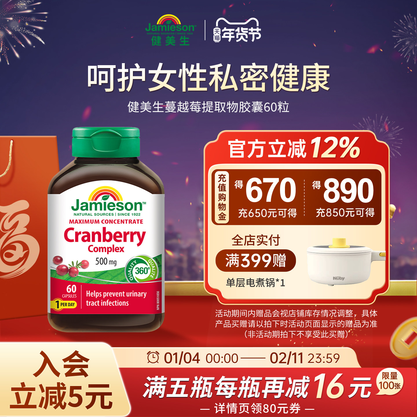 Jamieson健美生蔓越莓精华胶囊女士保健保养品500mg*60粒曼越霉
