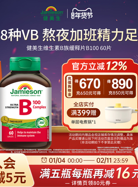 jamieson健美生复合维生素B族缓释vb维生素b2b3b6vb100男女士b12
