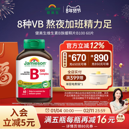 jamieson健美生复合维生素B族缓释vb维生素b2b3b6vb100男女士b12