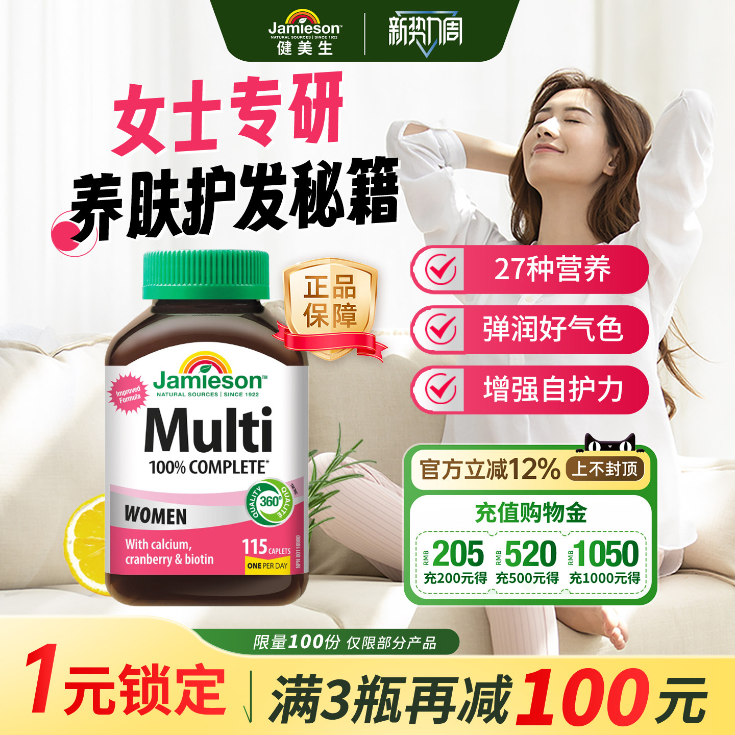 健美生女士复合多维片均衡营养