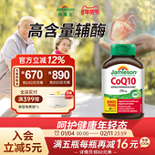 Jamieson健美生辅酶q10软胶囊250mg45粒辅酶coq10心脏素保健品ql0