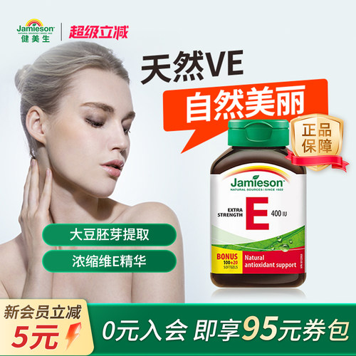 健美生维生素e软胶囊高含量400IU