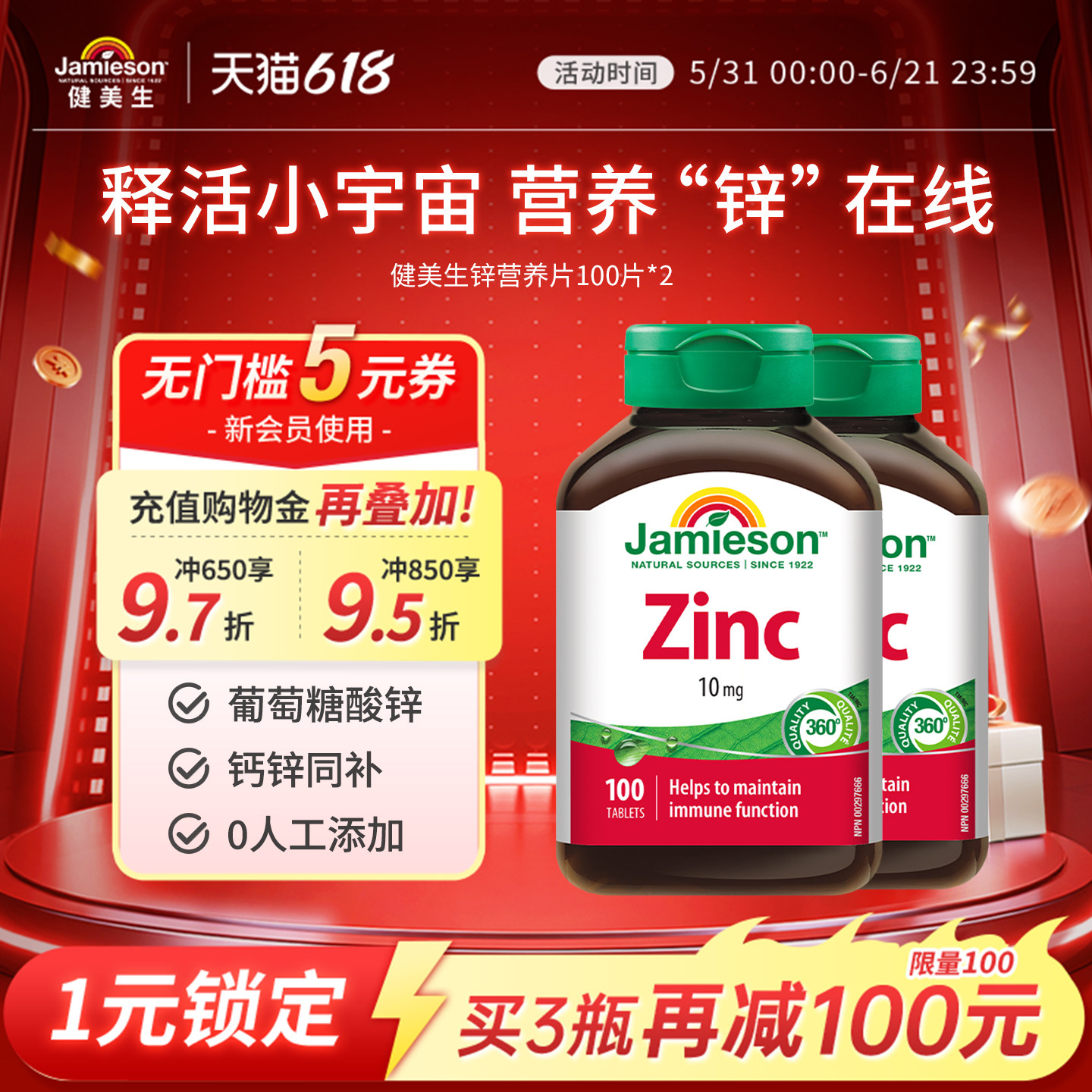 jamieson健美生进口锌片葡萄糖酸补钙镁锌维生素*2瓶