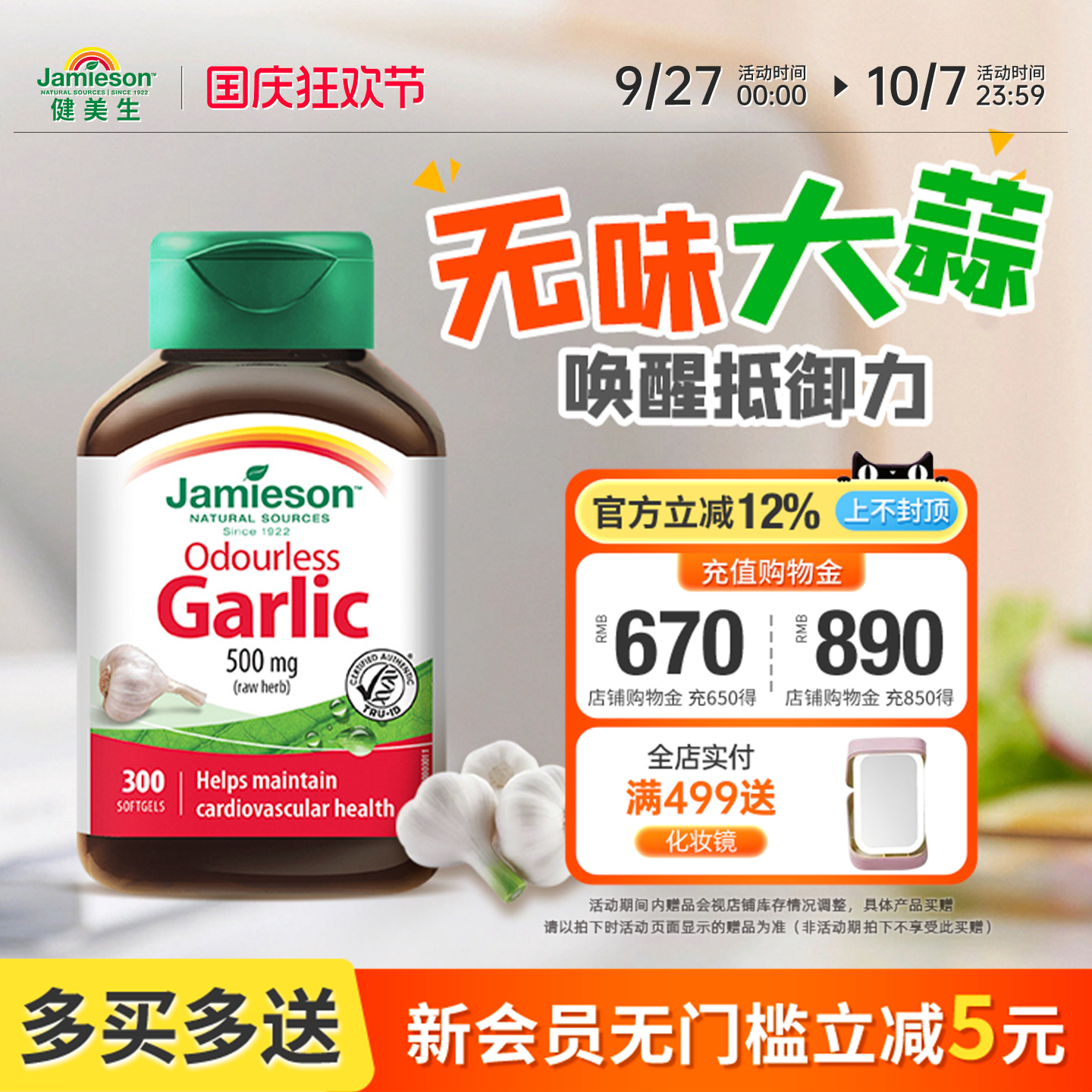 jamieson健美进口无味大蒜素