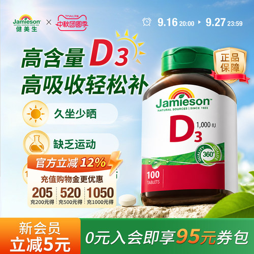 Jamieson维生素d3钙片