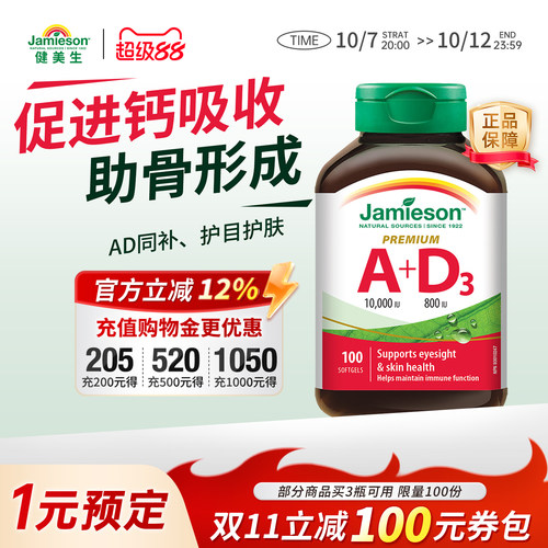 【秒杀】进口维生素A+D双效合一