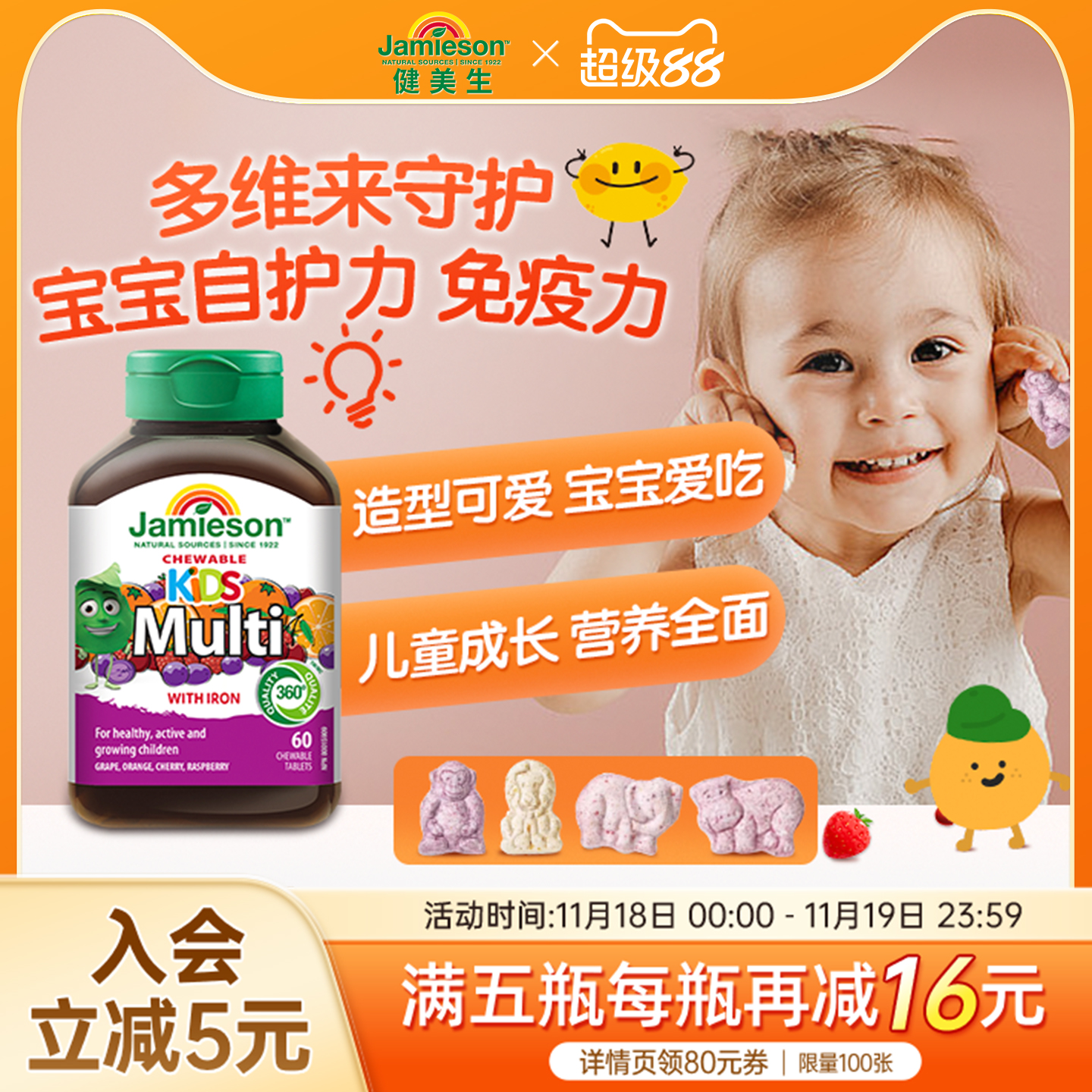 健美生儿童复合多维片专属营养