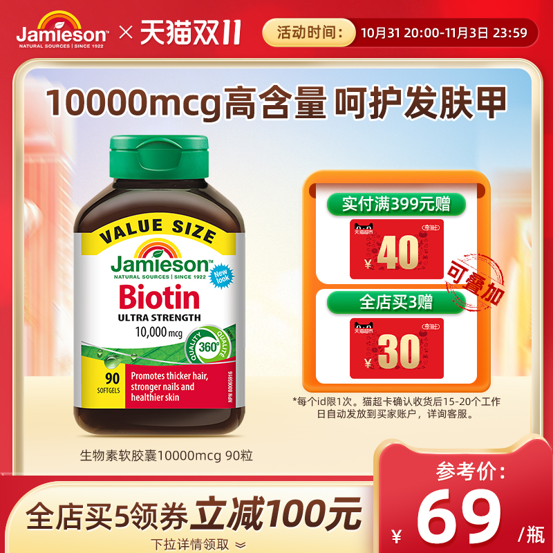 健美生生物素10000mcg护发胶囊biotin维B族b7维生素B7黑发男女士