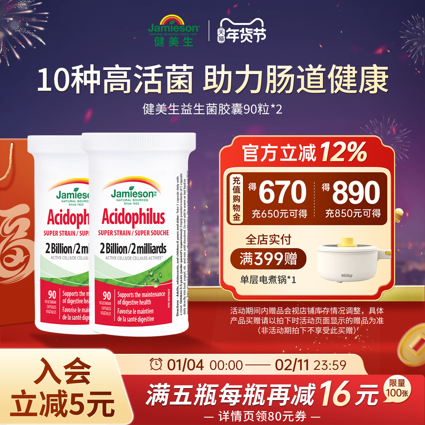 jamieson健美生加拿大进口益生菌胶囊90粒活性肠道保健品