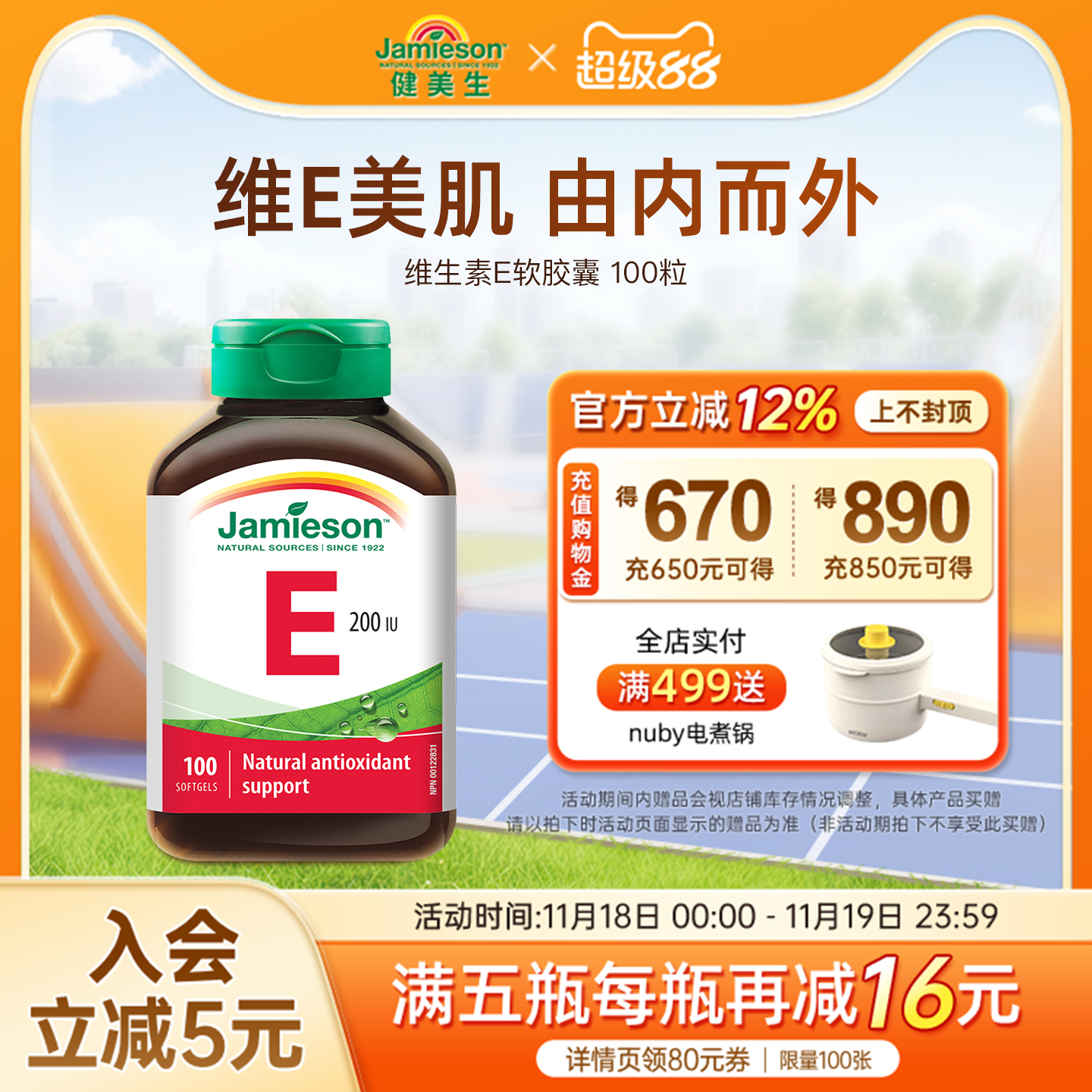 健美生维生素e软胶囊养出女神肌