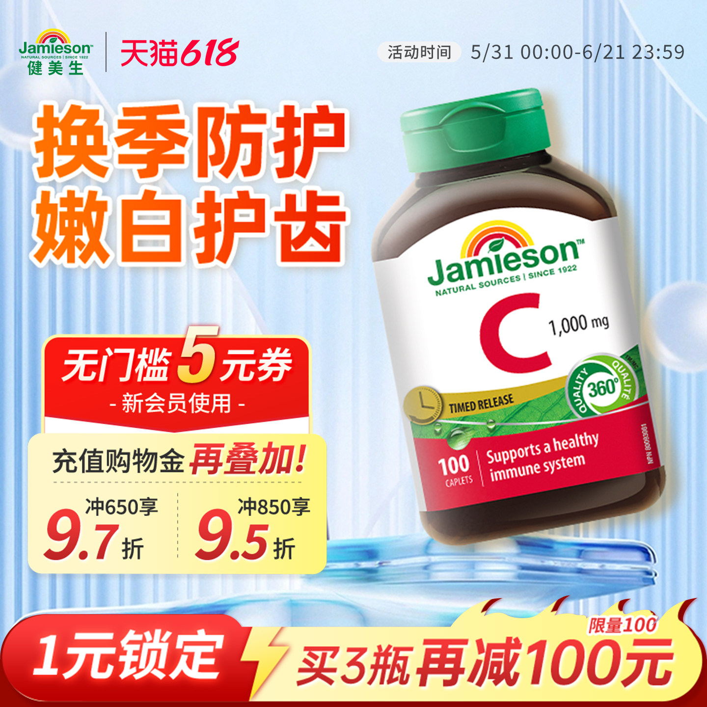 Jamieson健美生进口vc片缓释维生素C高浓度100粒润白维C无糖成人
