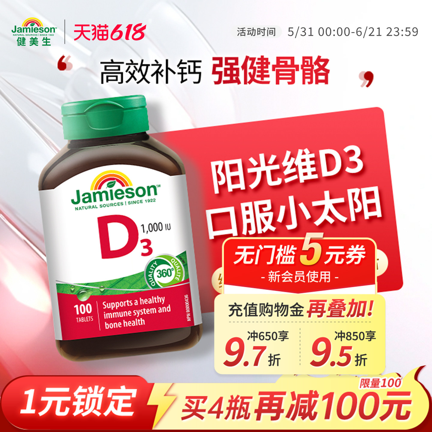 jamieson健美生活性维生素d3维他命d vitamind3钙片vd3补钙1000iu