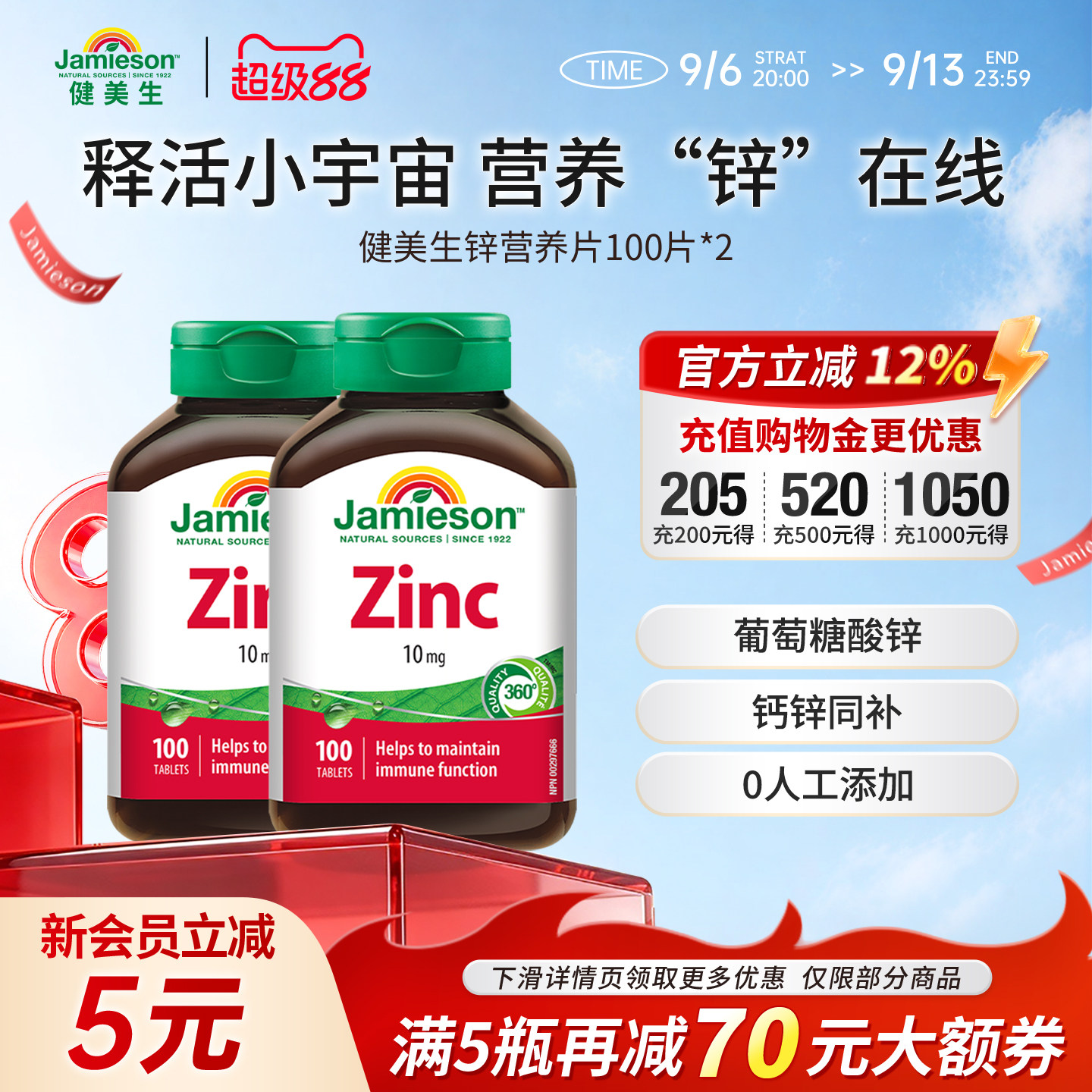 jamieson健美生进口锌片葡萄糖酸补钙镁锌维生素*2瓶