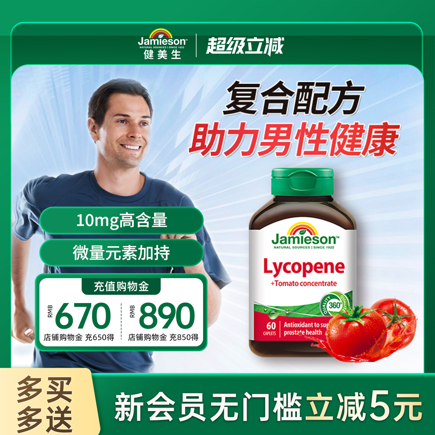 健美生加拿大番茄红素护腺营养