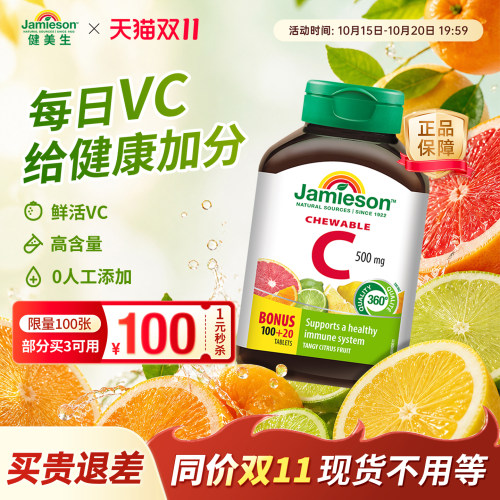 健美生维生素C爽口柑橘味