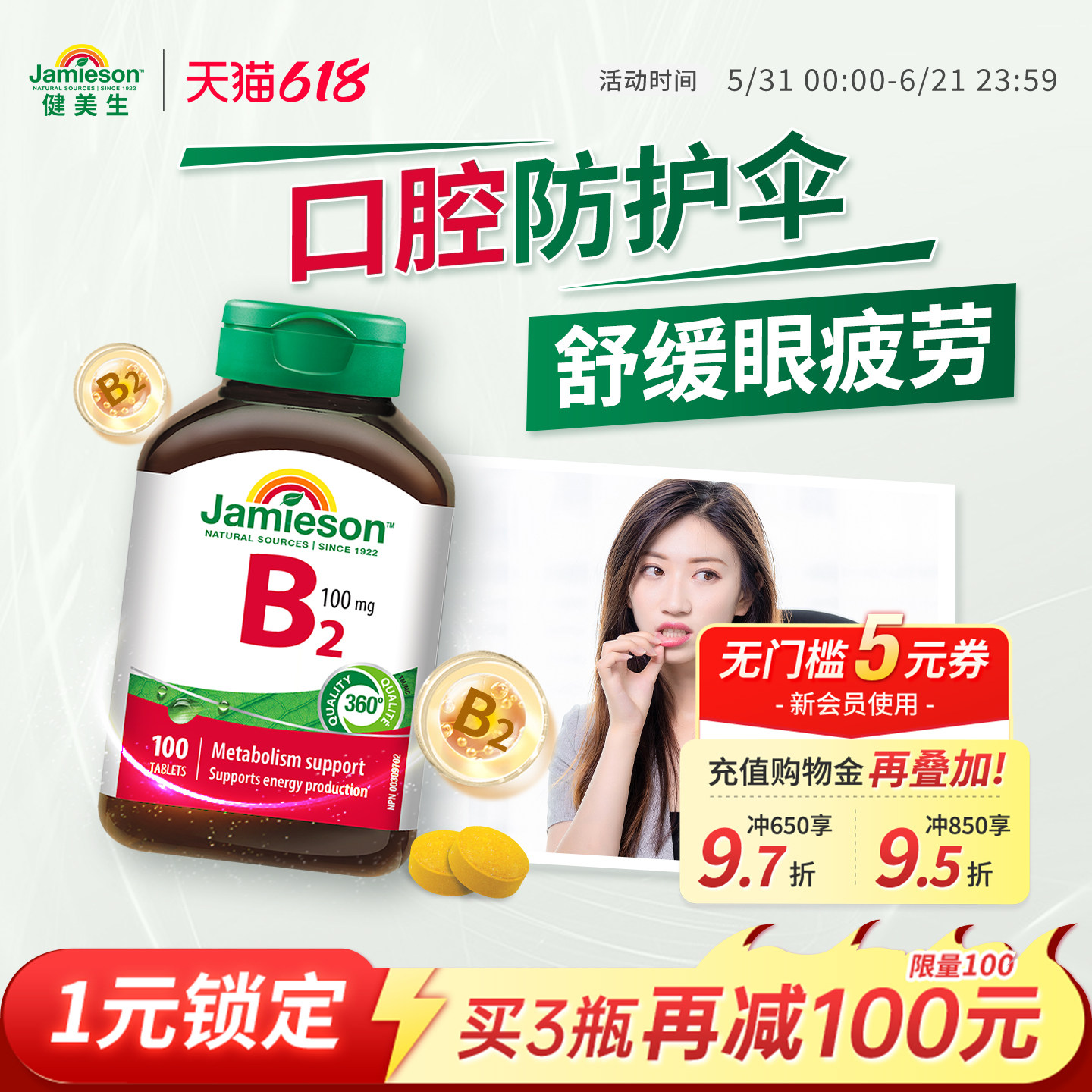 Jamieson健美生复合维维生素b族b2高含量100mg核黄素提高新陈代谢