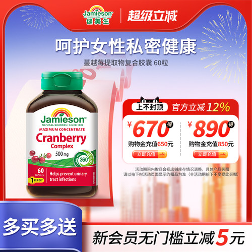 健美生蔓越莓胶囊女性私处护理