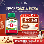 jamieson健美生复合维生素B族缓释vb维生素b2b3b6vb100男女士b12