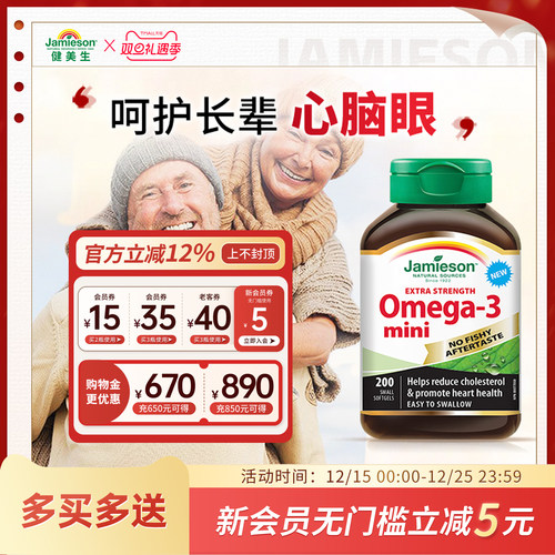 健美生深海鱼油软胶囊呵护心脑眼